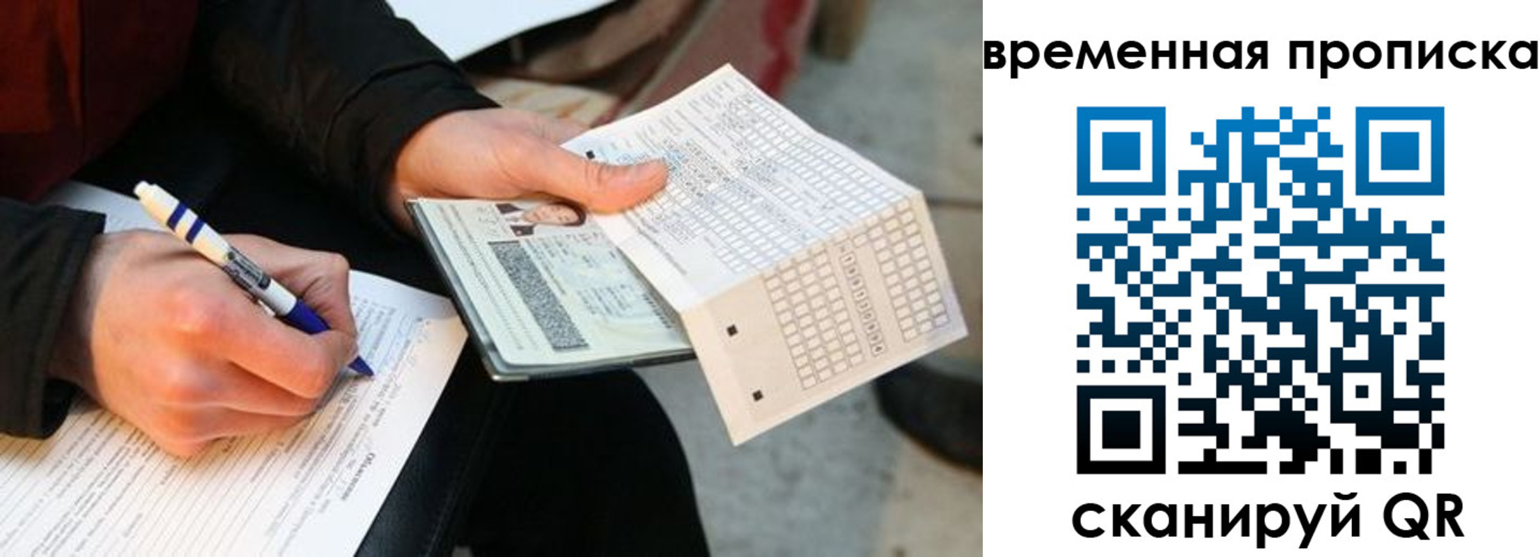 временная регистрация купить в Удомле