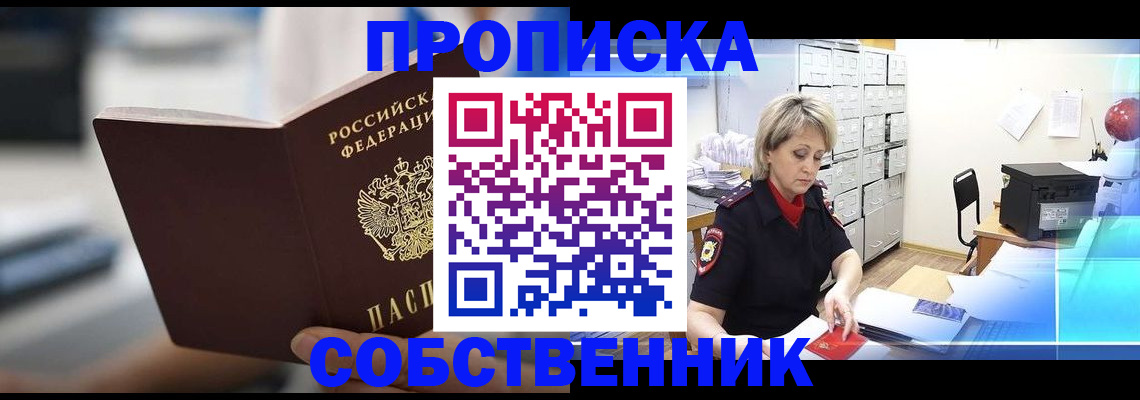 прописка в Удомле