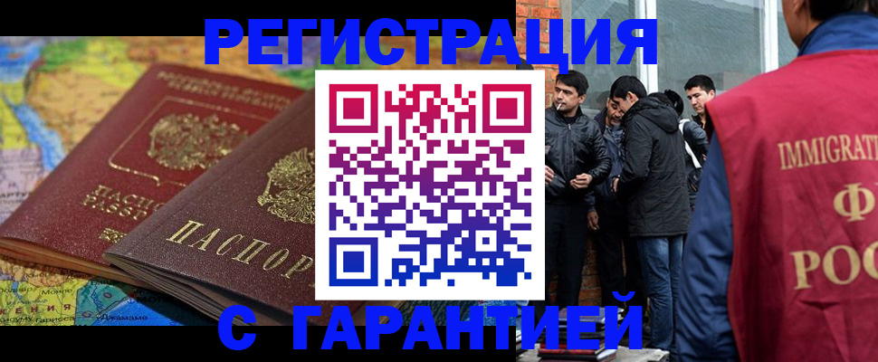купить прописку в Удомле