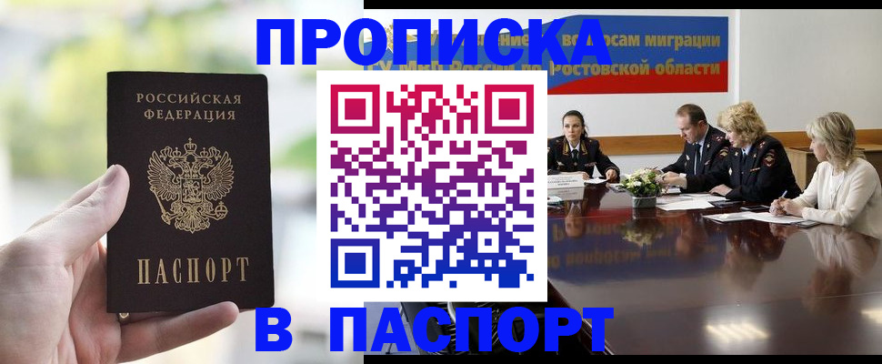 прописка от собственника в Удомле