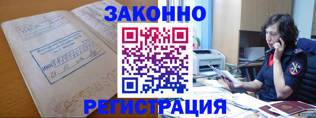временная регистрация законно в Удомле